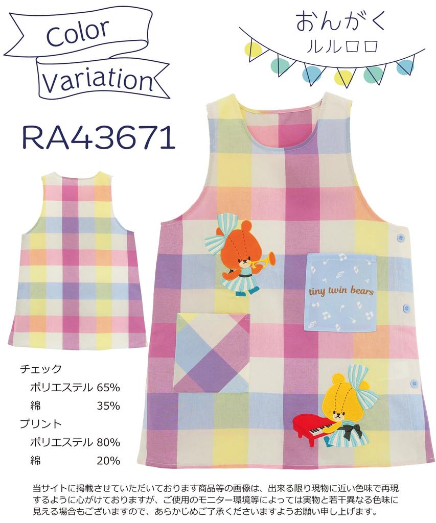 ON NISHIKI Lulu Roro Apron for Nursery Teachers, Women's, Adult, Embroidered Appliqué, Side Buttons, Quick-Drying, Wrinkle-Resistant, Character