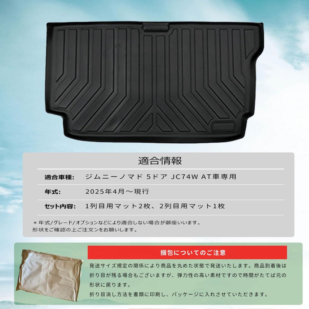 Compatible with the new Jimny Nomad JC74 and the JC74W Wagon 2025 These 3D floor mats feature a structure and are specifically designed for the They