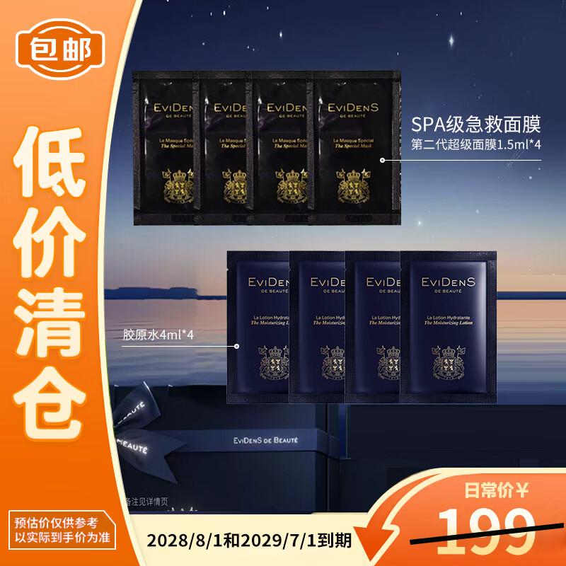 EviDenS de Beauté Super Mask 2.0 & Collagen Water Set