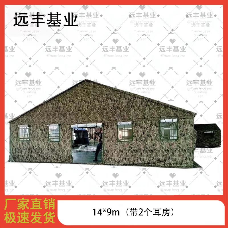 Yuanfeng Jiye Heavy-Duty Field Command Tent