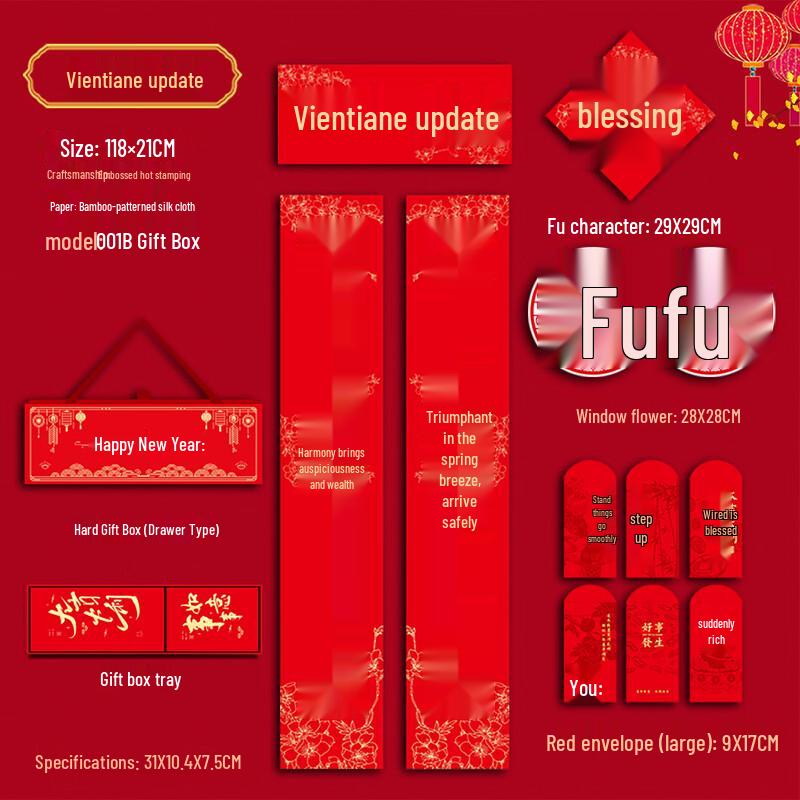 Jingzhou 2026 Year of the Horse Flocked Spring Couplets Gift Set