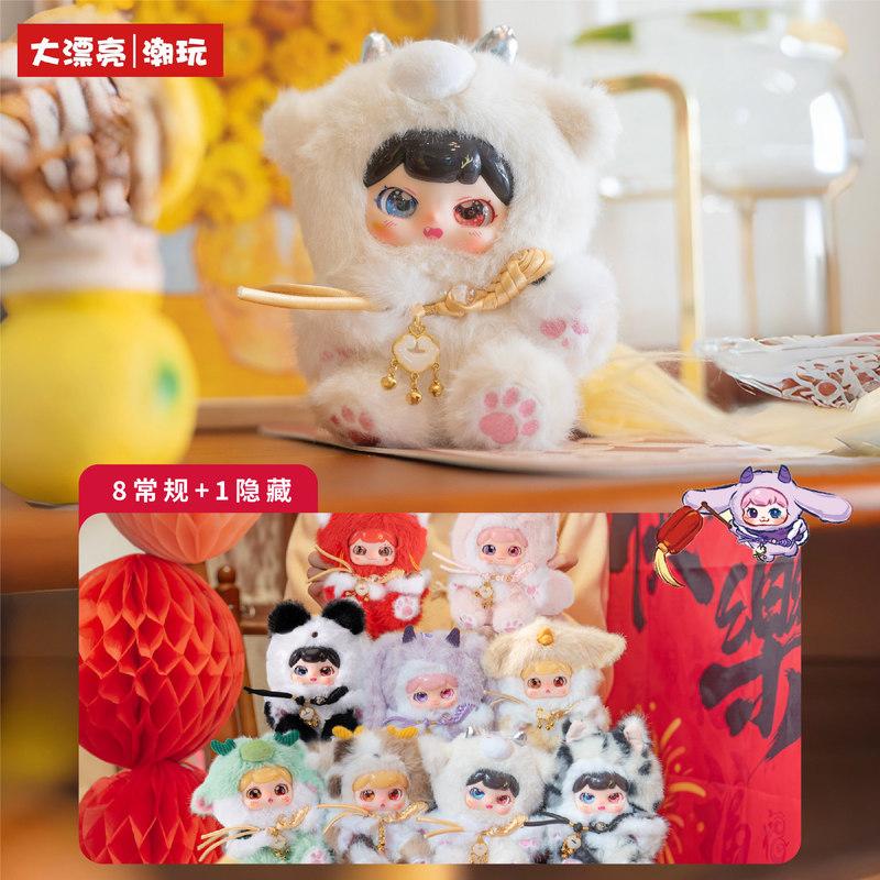 100% Genuine Baby Three Divine Beasts Rush To Earth'S Spring Plush Blind Box Toy Doll Key Ring Backpack Charm Mystery Box Gift