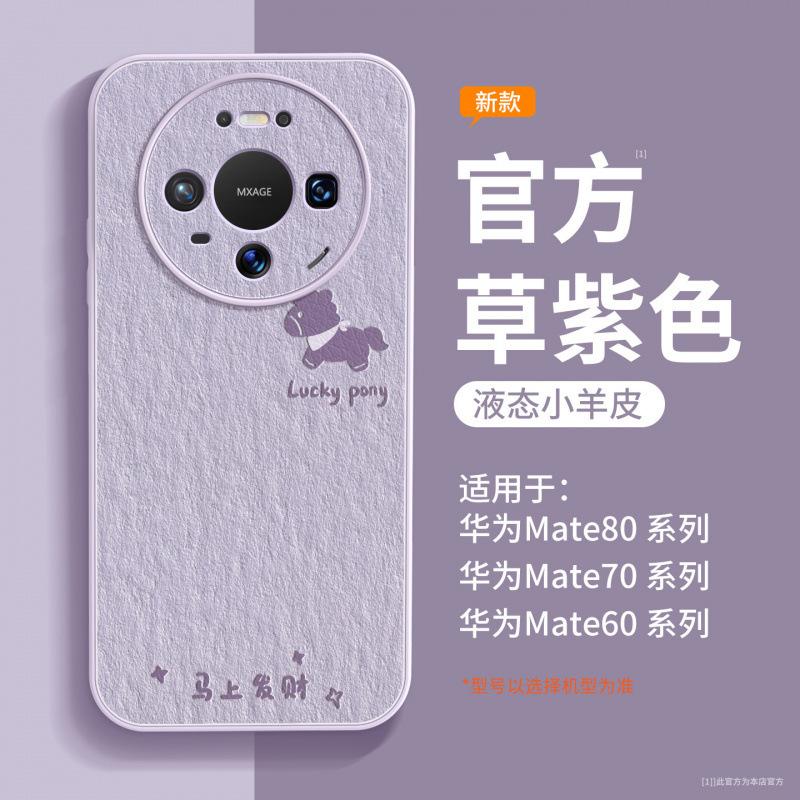 Applicable To Huawei Mate80 Mobile Phone Case New Mate60pro + Case Mate70 Advanced Female 50promax