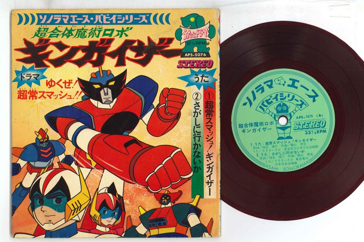 

7-дюймовая пластинка АНИМЕ - Chou Gattai Majutsu Robo Ginkaizar APS5076 ASAHI SONORAMA Япония Аниме/Игра Б/У