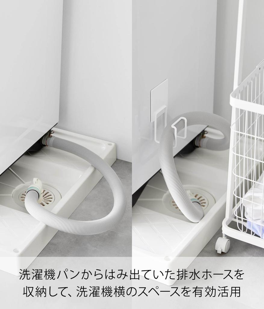 Yamazaki Magnetic Washing Machine Drain Hose W8 x x Tower Easy Hose 10761 Hook, White, D6.5 H14.5cm, Series, Installation, Fixing,