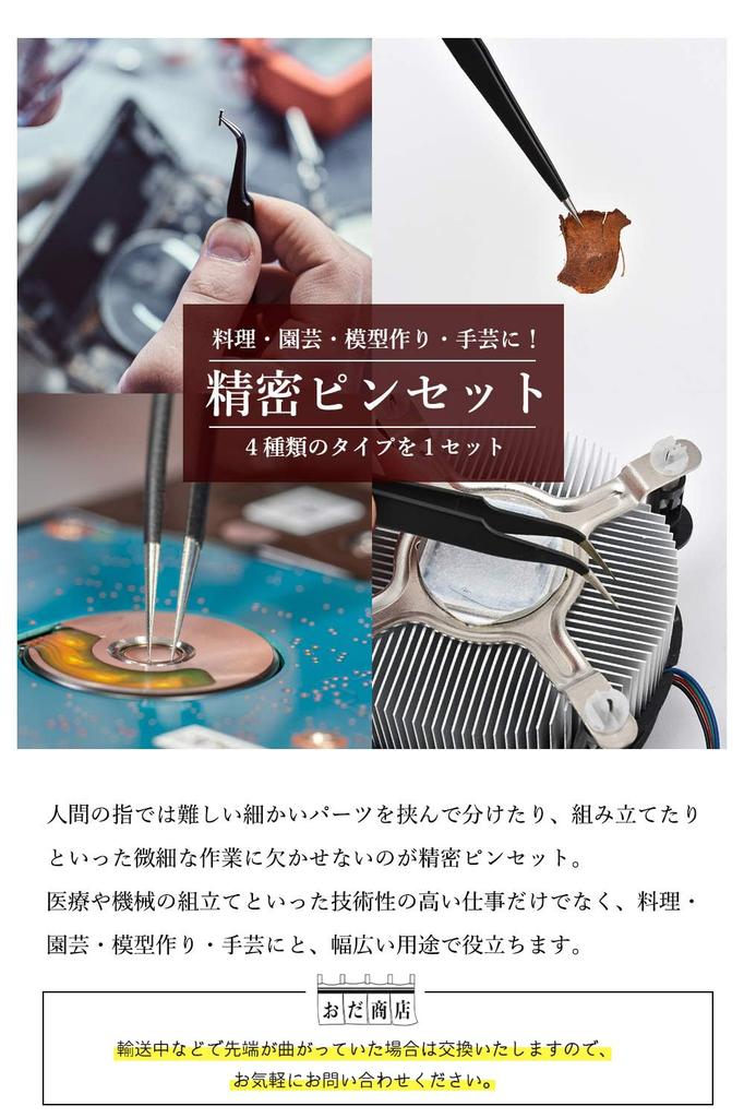 Precision Tweezers of 4 Precision Stainless Steel Curved Tip Gardening Tweezers Also Be Used for Plastic Model Reverse [Set (4 Types)] Tweezers,