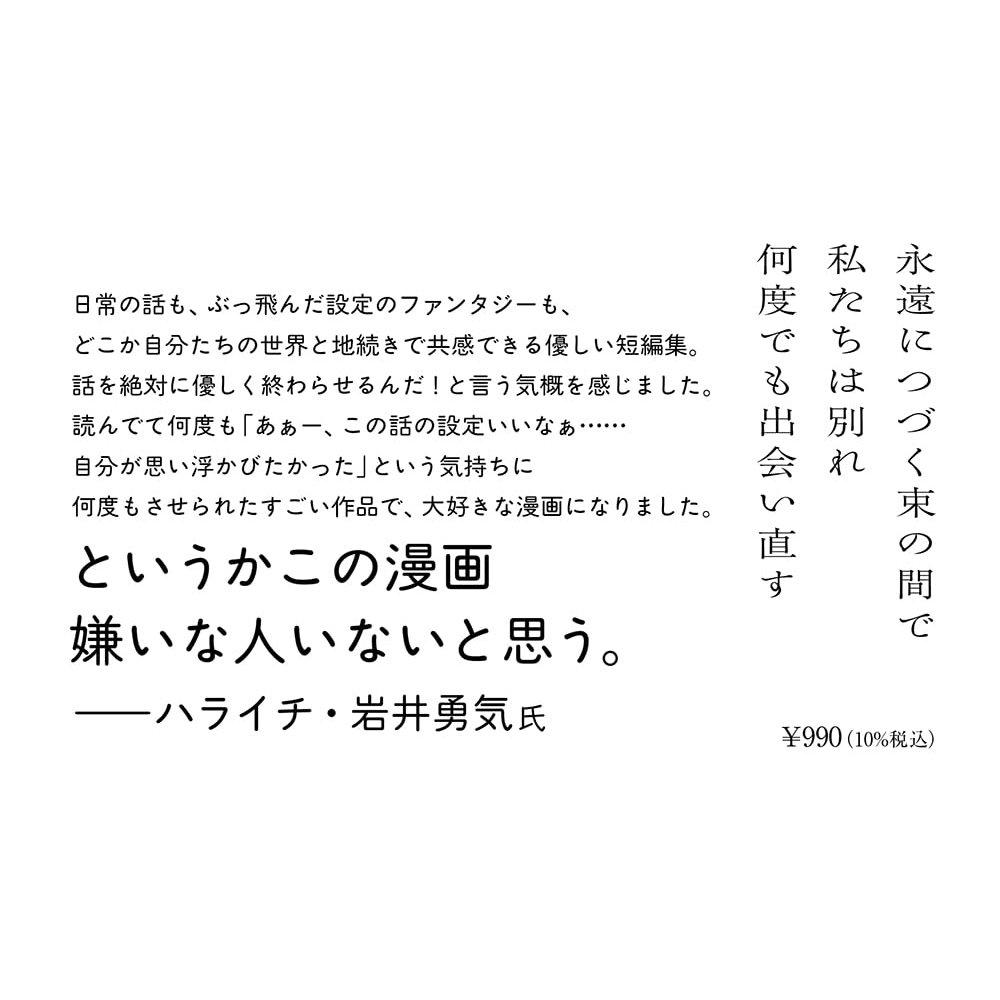 A Slightly Longer Moment (Sukoshi Nagame no Isshun) Manga Comic by Ken Kumakura Tokyo Sogensha Japanese Edition