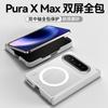 Applicable To Huawei MateX1 Folding Screen Mobile Phone Case Ice Mist Matte Magnetic Suction Pura X Max Collector's Edition Case