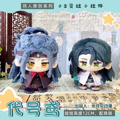 Ashes Of The Kingdom Plush Dolls Wen Chou Zhang Liao Sun Quan Chen Deng Game Cartoon Figure Pendant Keychain Anime Stuffed Toys