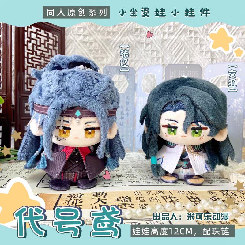 Ashes Of The Kingdom Plush Dolls Wen Chou Zhang Liao Sun Quan Chen Deng Game Cartoon Figure Pendant Keychain Anime Stuffed Toys