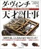 Leonardo Da Vinci: The Work of a Genius - A Complete Restoration of 32 Invention Sketches