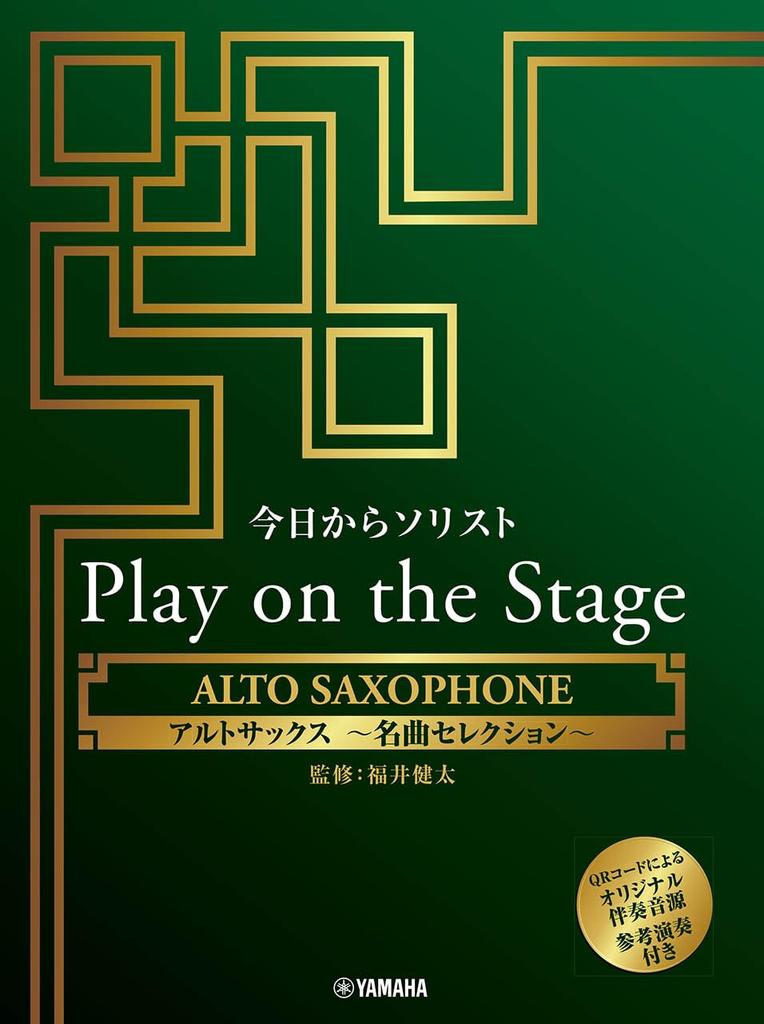 Soloist from Today Play On the Stage Alto Saxophone Masterpiece Selection Original Accompaniment Sound Source and Reference ~ ~ (with Performance)
