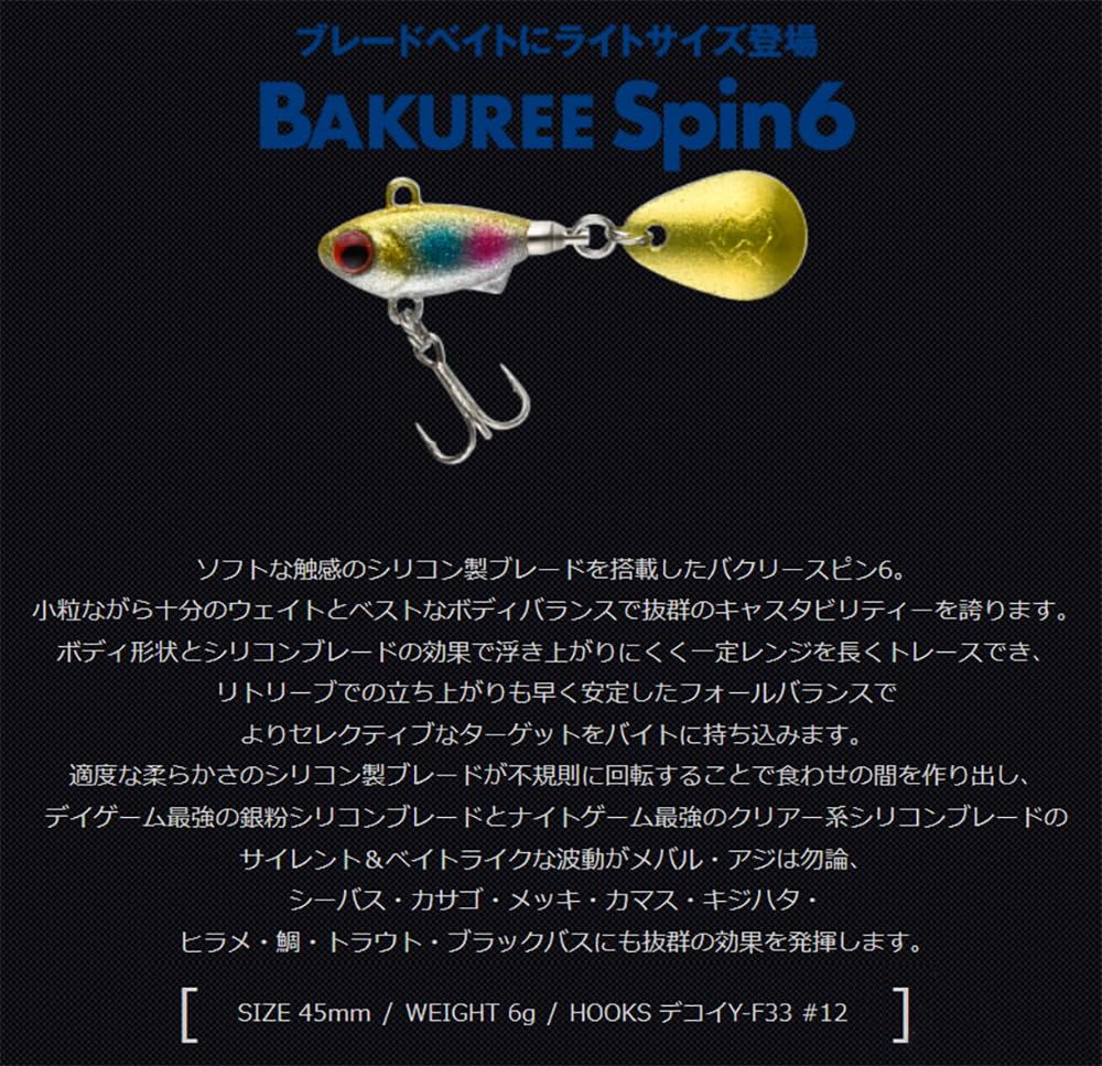 MADNESS Vibration Bakly Spin 6 45mm 6g Chart #07 Lure