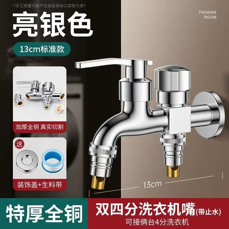 Yuzhuxun HC Dual-Outlet Washing Machine Faucet