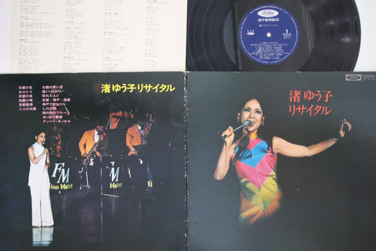

LP Пластинка YUKO NAGISA - Юко Нагиса Рецитал TP8132 TOSHIBA 1971 Япония Японская Энка/Традиционная Б/У