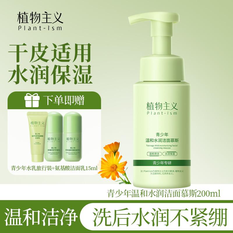 Botanical Teenage Facial Cleanser