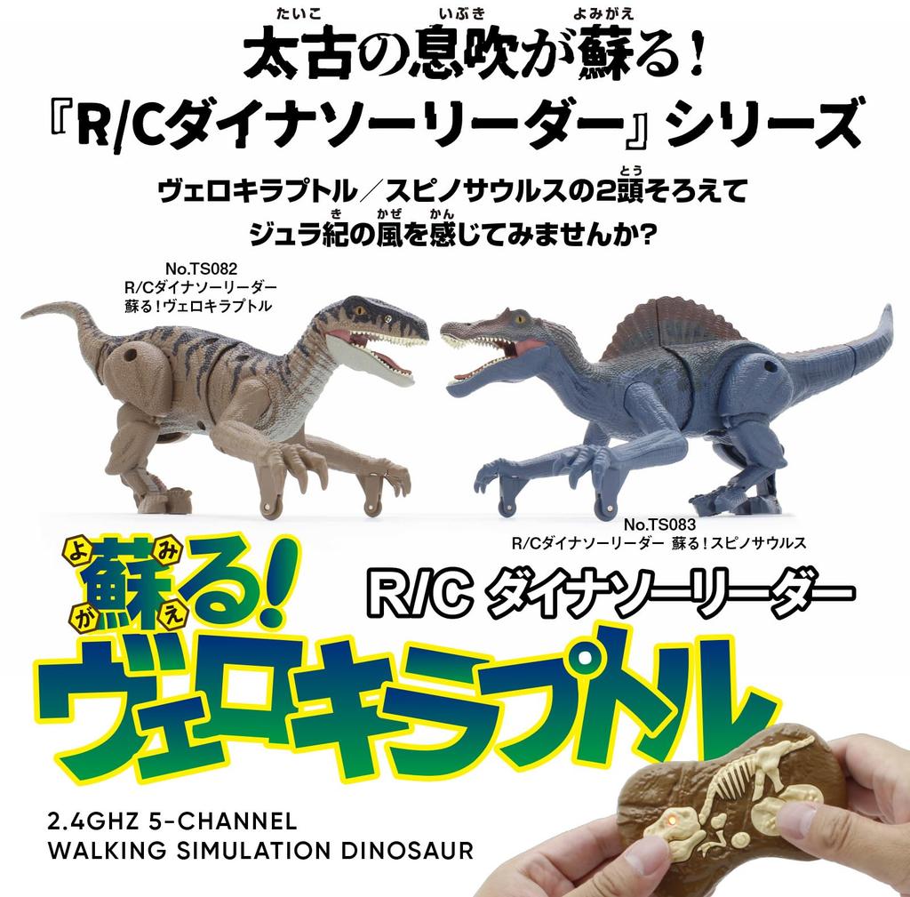 Kyosho Egg R/C Dinosaur Leader: Revived! Velociraptor TS082