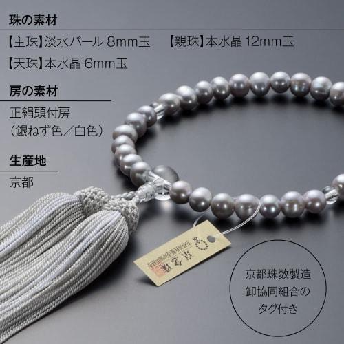 Buddhist Altar Shop Takita Shoten Kyoto Buddhist Prayer Beads for Women, Freshwater Pearl (Gray), 8mm Beads, Silk Tassel, Prayer Bead Bag, Suitable Fo