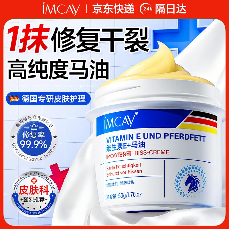 IMCAY Horse Oil Cracked Heel & Foot Repair Cream