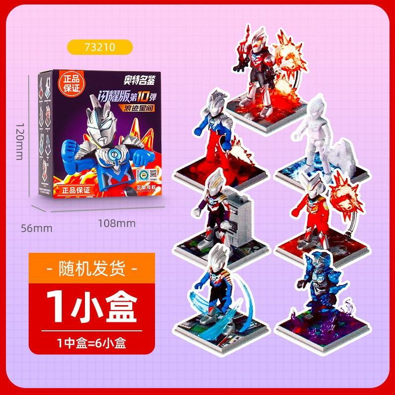 Brooke Ultraman Heroes Building Blocks Blind Box (Shining Series 10)