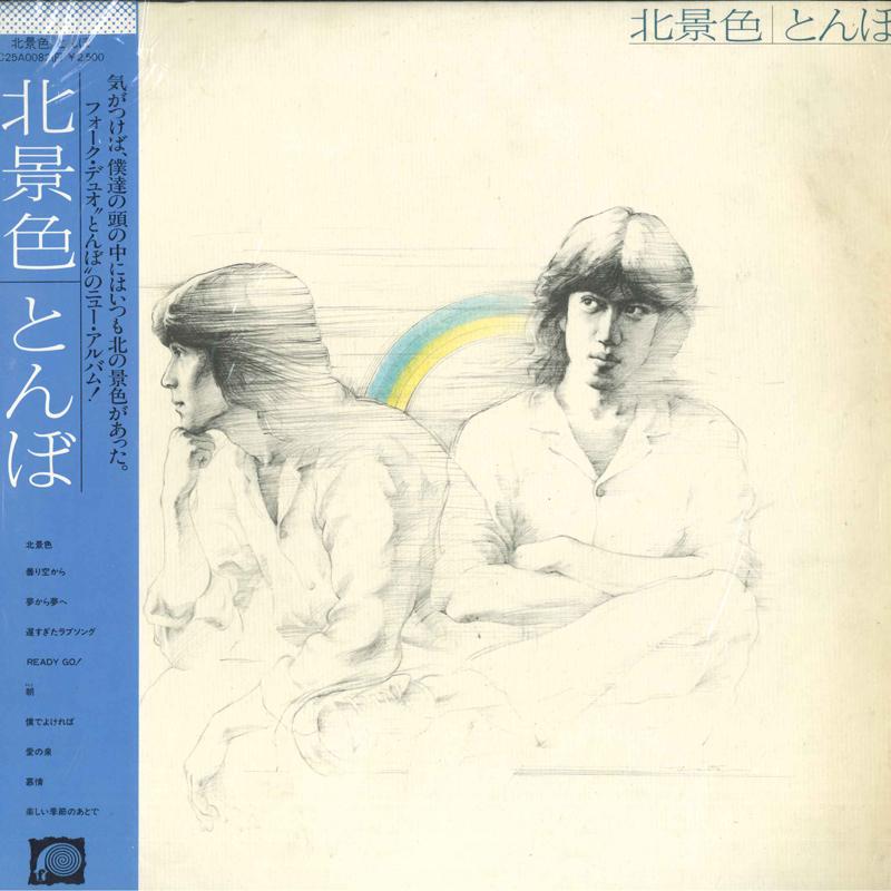 

LP Record TONBO - Kitakeshiki C25A0082 CANYON Japan Obi Japanese Pop/Rock Used