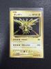 It Card XY CP6 Zapdos Reprint 1st Edition For Play [Buy Now] Pokémon 040/087