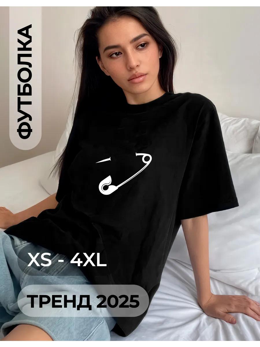 Стильная футболка с забавным принтом, в качестве подарка 2XL