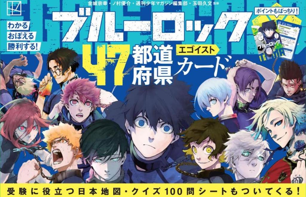 to Blue Rock 47 Prefectures Egoist Card Muneyuki Yusuke Hisafumi Weekly Shonen Magazine Editorial Department [Ready ship] Kinjo, Nomura, Tamada,