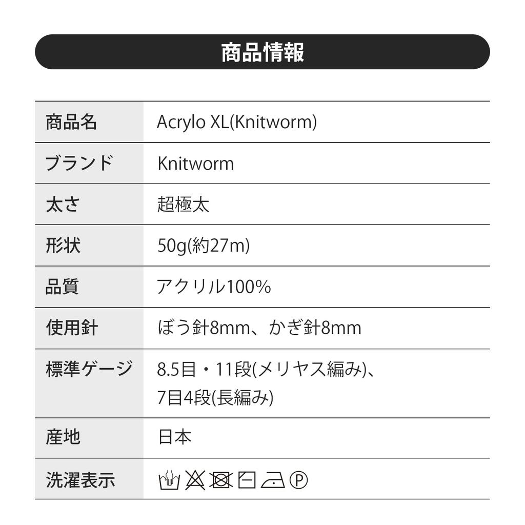 Raw wool yarn 8 balls Knitworm AcryloXL Acrylo Extra Thick Extra Thick 50g All colors set (approx. 27m)