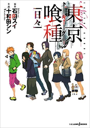 Tokyo Ghoul Novel Set of 4 (JUMP jBOOKS)