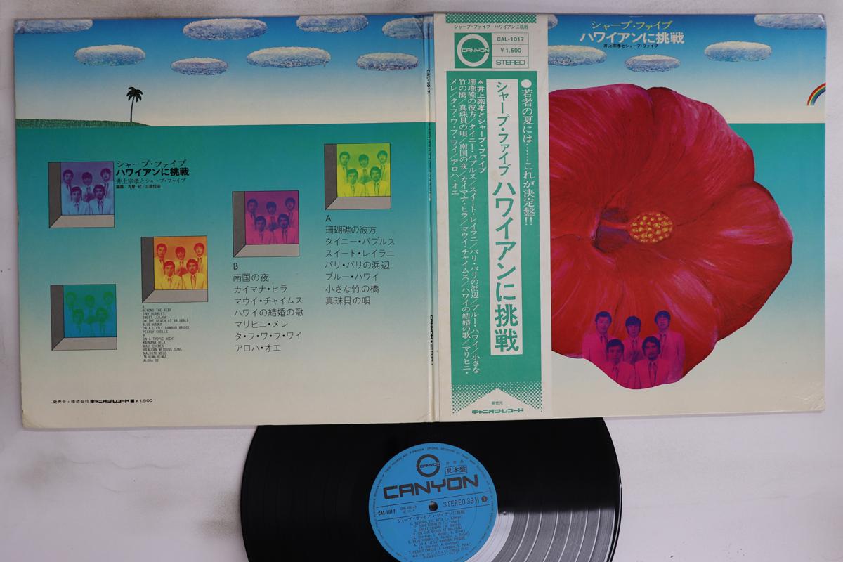 

LP Record MUNETAKA INOUE & THE SHARP FIVE - Hawaiian ni chousen CAL1017PROMO CANYON 1971 Japan Obi Japanese Enka/Traditional Used
