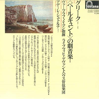 LP Record VACLAV NEUMANN GEWANDHAUS ORCHESTR  Grieg Music To Peer Gynt Op. 23 De FG259 FONTANA 1974 Japan Classical Used