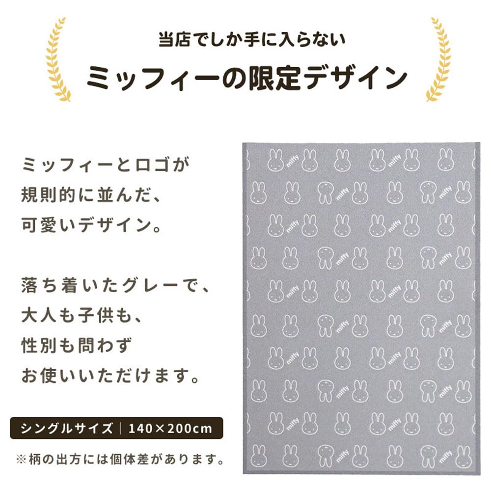 Nishikawa Miffy Handtuch Einzelgröße Hergestellt in Perfekt für Miffy Dick Bruna Perfekt für den Sommer und Charakterdecke, (140x200cm), Japan, 100% Baumwolle,