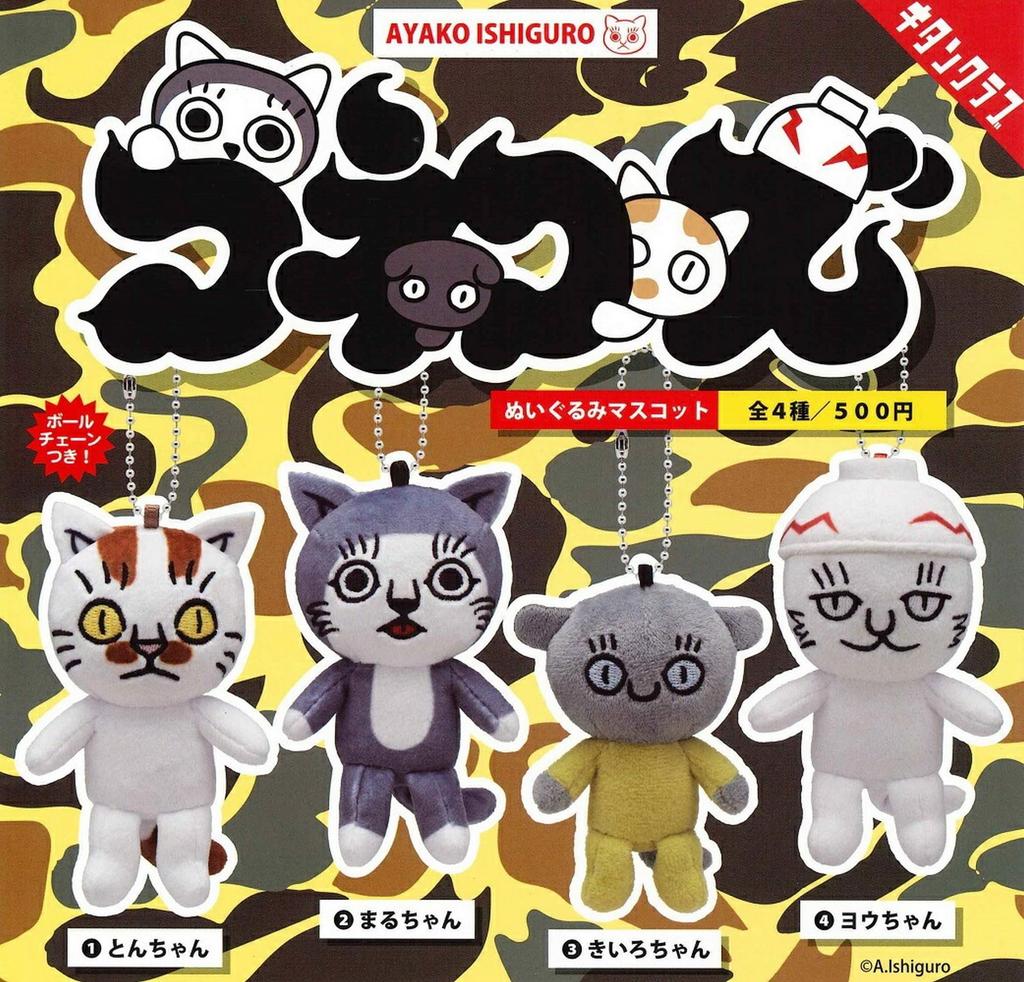 Kitan Club Plush Mascot Set of 4 Gachapon Capsule Toy Koneko's (Complete Set) -