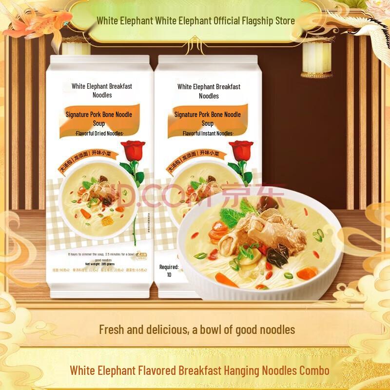 Baixiang Instant Pork Bone Soup Breakfast Noodles