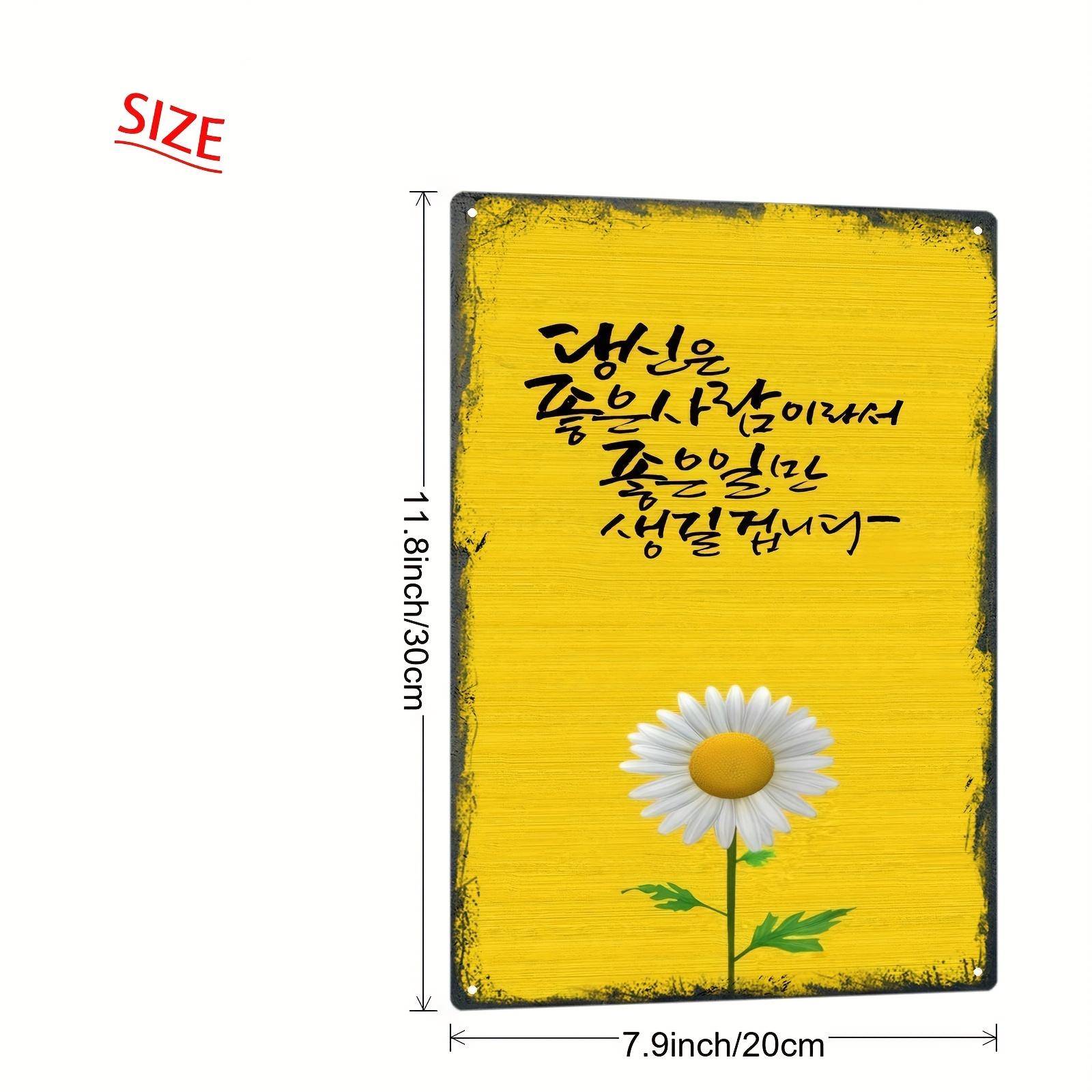 

Korean Style Daisy Metal Sign x Fresh Tin Art for Kitchen Home Bar Garden Decor Holiday Gift 20x30cm（7.8x11.8inch）