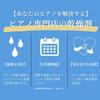 Made in Japan/Desiccant] Piano Humidity Regulator (Piano Specialty Store) [Humidity Control/Rust Prevention] (Set of 2)