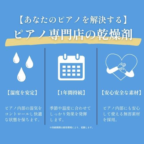 Made in Japan/Desiccant] Piano Humidity Regulator (Piano Specialty Store) [Humidity Control/Rust Prevention] (Set of 2)