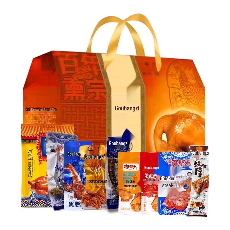 Yuefu Goubangzi Assorted Snack Gift Box