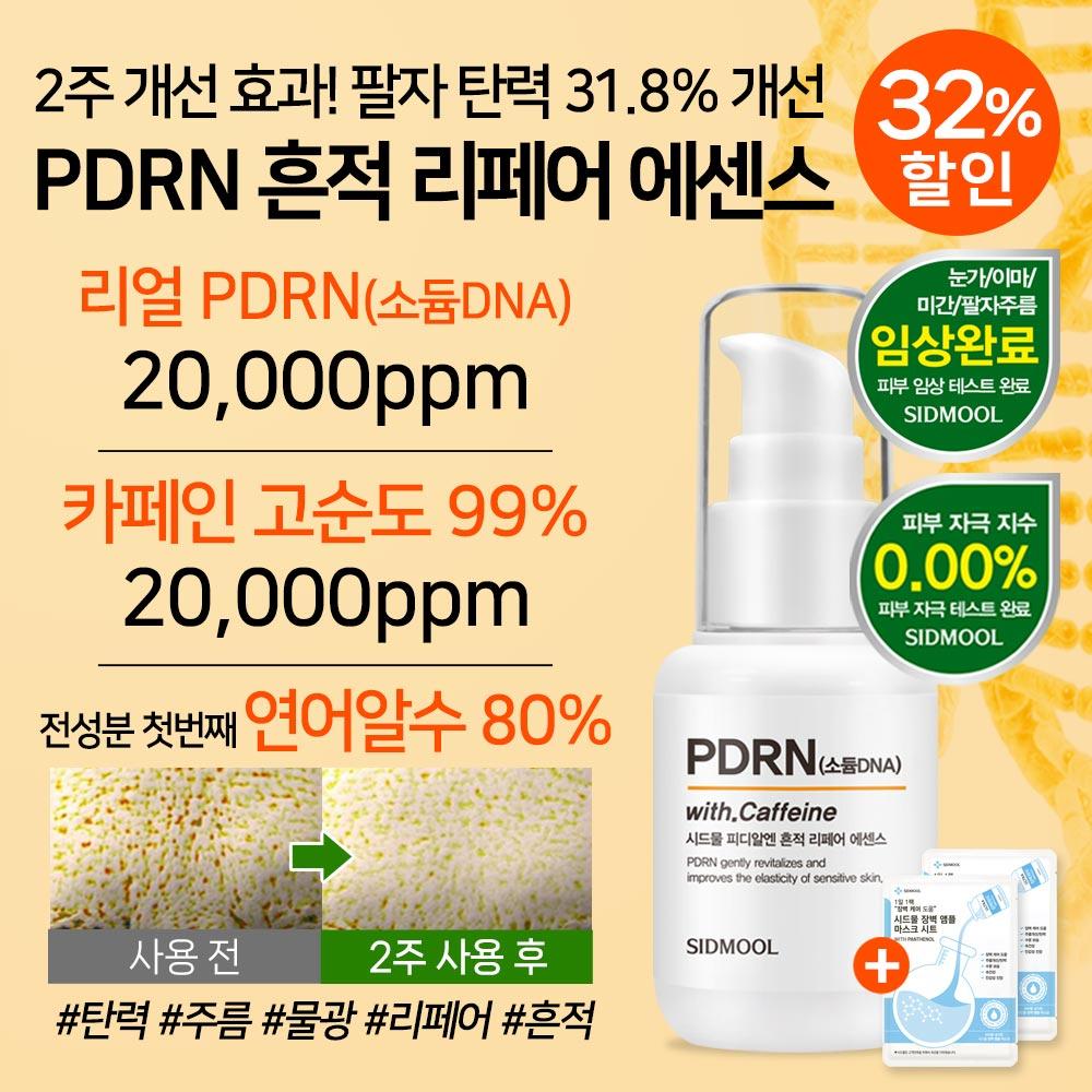 [Limitiert auf 500 Personen] PDRN Trace Repair Essenz 30ml