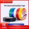 Jiutouniao Insulation Tape (CN Version)
