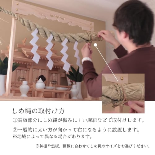 Shimenawa for Shinto Altar, 1 Shaku
