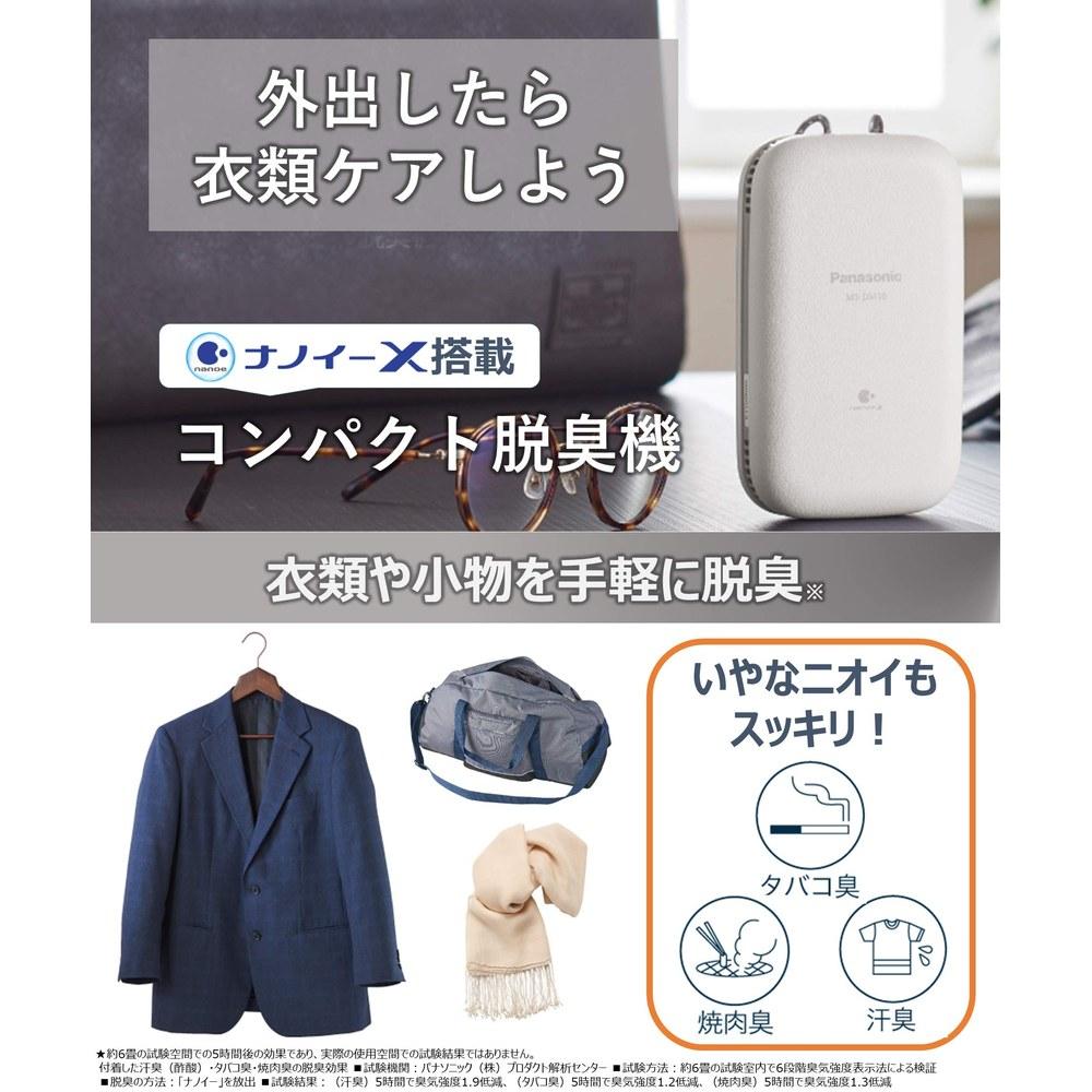 Panasonic Compact Clothing Care Deodorizer MS-DM10-H Nanoe-X Light Gray