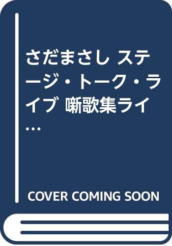

DVD MASASHI SADA Sadamasashi StageTalklive Hanashi Japan Japanese PopRock Used
