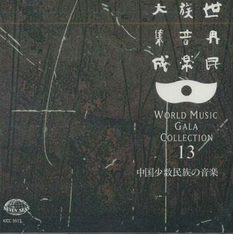 

CD VARIOUS - World Music Gala Collection 13 KICC5513 KING Japan World Music Used