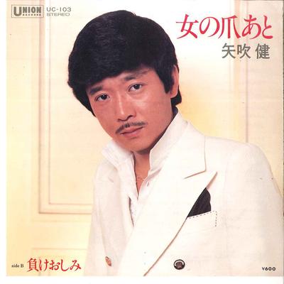 7-Zoll Schallplatte KEN YABUKI - Onna No Tsumeato / Makeoshimi UC103 UNION 1980 Japan Japanischer Pop/Rock Gebraucht