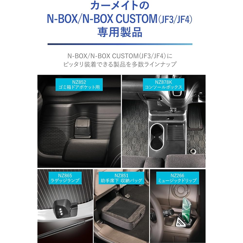 Carmate (CARMATE) Honda N-BOX Door Pocket Trash Can, NZ852, for N-BOX JF3-JF6