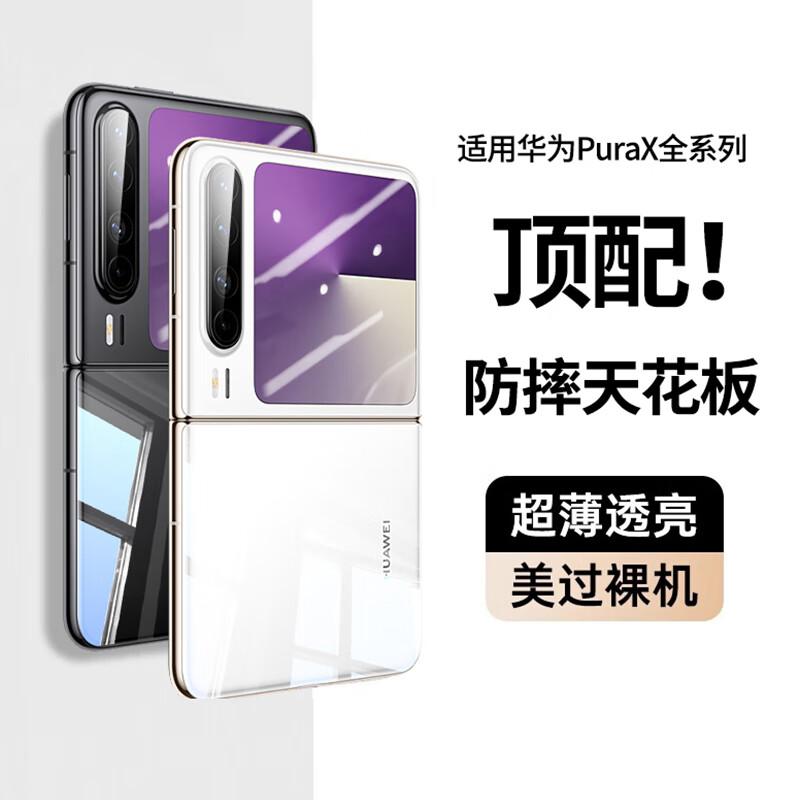 High TransparencyPhone Case for Huawei Pura X Foldable Screen Ultra-Thin Simple Transparent Shockproof Anti-Fingerprint Hard - Transparent