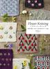 Knitting Book “Flower Knitting 100 Cute Flower and Berry Motifs Knitted with Straight Needles”