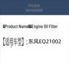 Danoer 1012N-010 Oil Filter for Dongfeng Engineering Vehicles